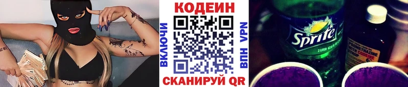 Кодеиновый сироп Lean Purple Drank  Купить закладки  Кисловодск 